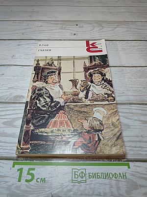 Сказки