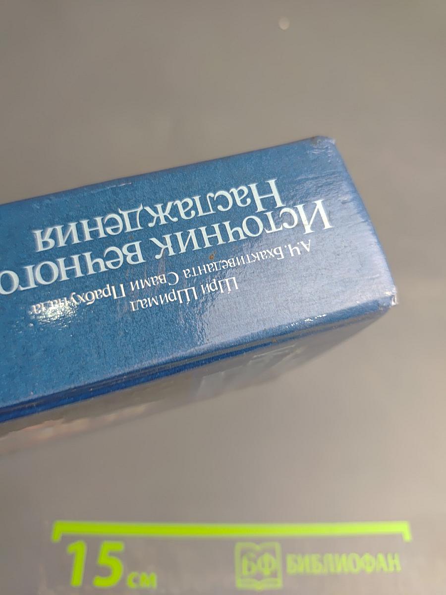 Источник вечного Наслаждения