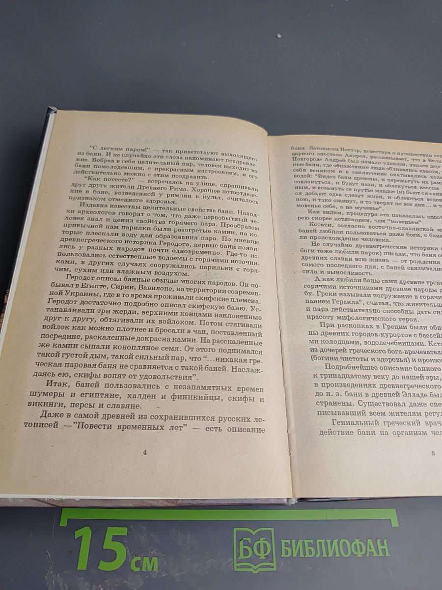 Все о банях