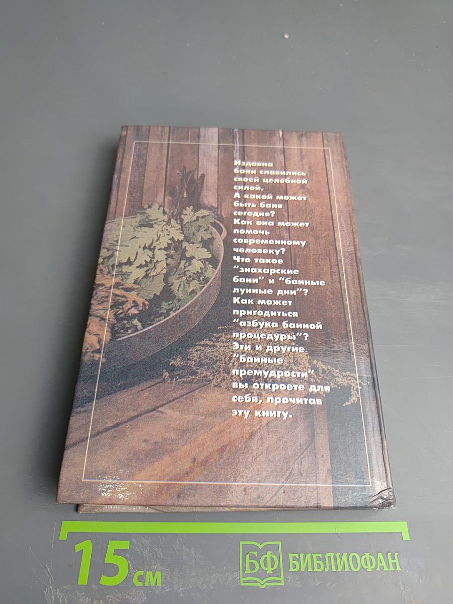 Все о банях