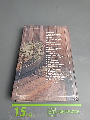 Все о банях