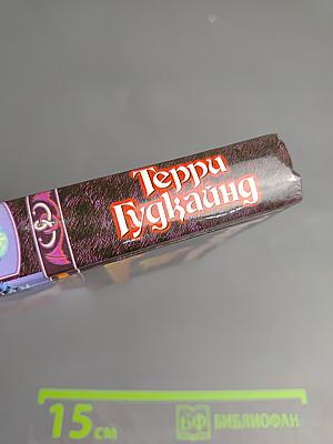 Пятое Правило Волшебника, или Дух Огня. Книга 1