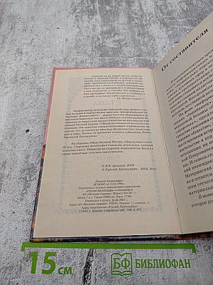 Стена Нерушимая. Явления Богоматери на Русской земле