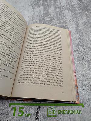 Стена Нерушимая. Явления Богоматери на Русской земле