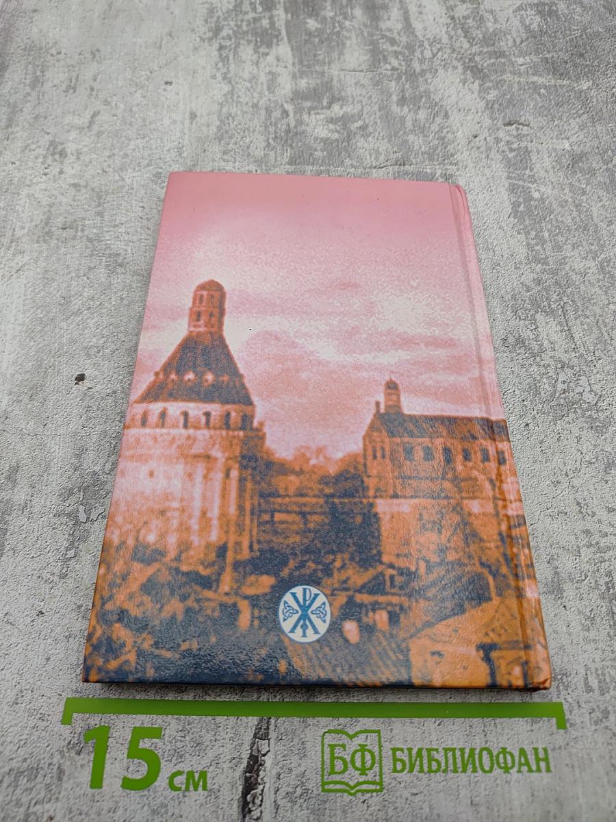 Стена Нерушимая. Явления Богоматери на Русской земле