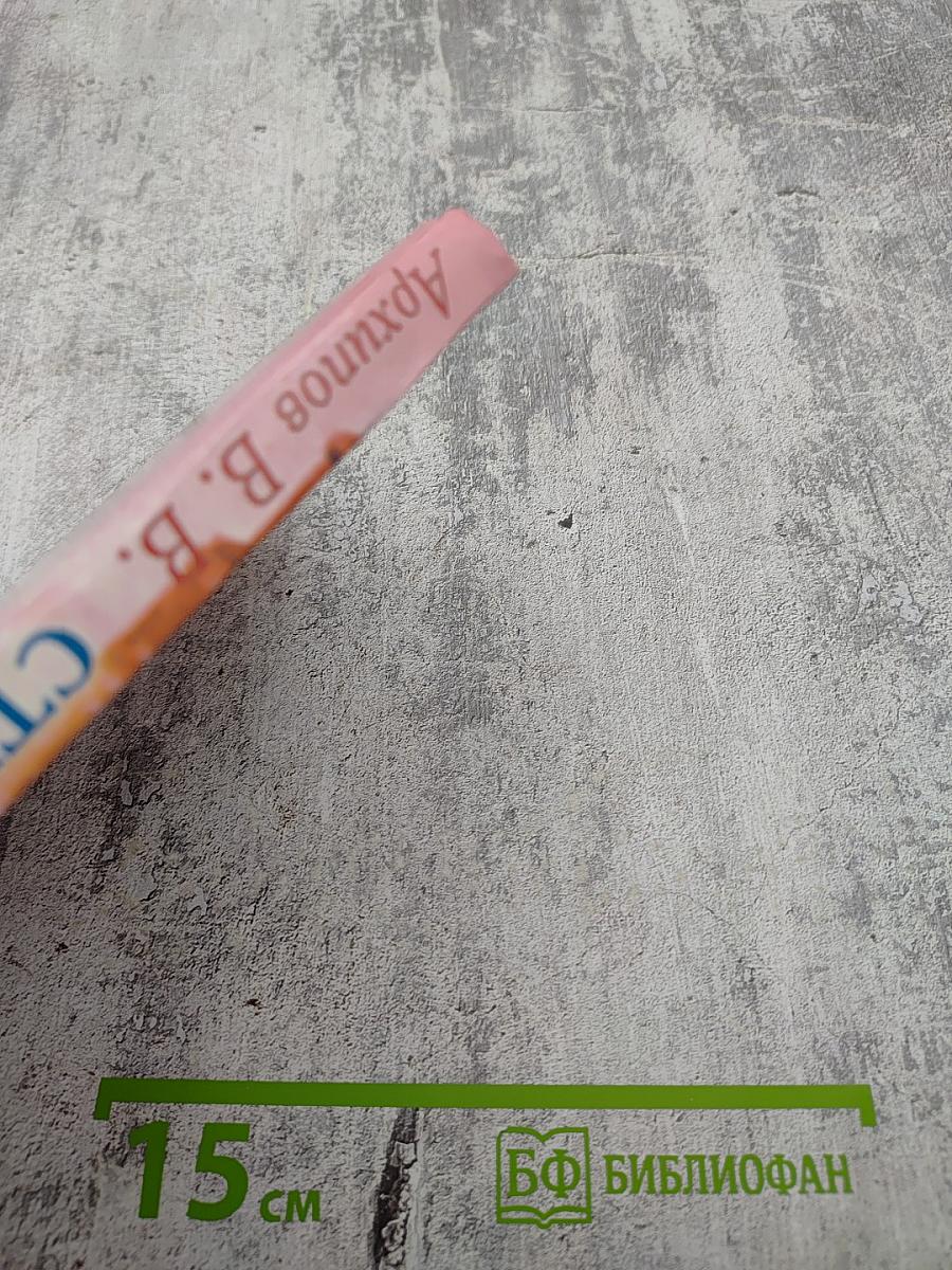 Стена Нерушимая. Явления Богоматери на Русской земле