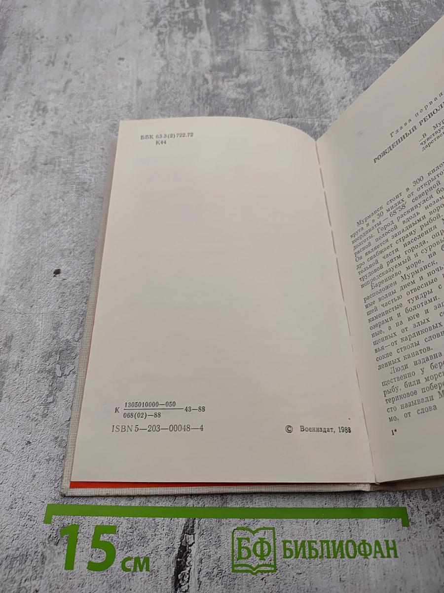 Мурманск — город-герой