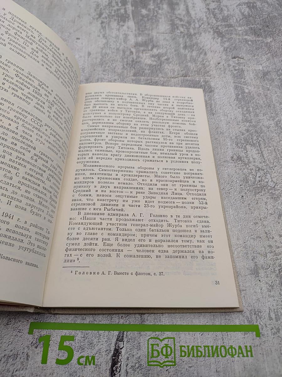 Мурманск — город-герой