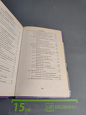 Материаловедение для штукатуров, облицовщиков и мозаичников. Учебное пособие