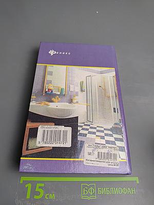 Материаловедение для штукатуров, облицовщиков и мозаичников. Учебное пособие