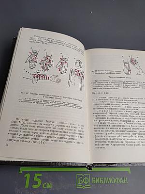 Домашний лечебник или Первая медицинская помощь дома и на улице