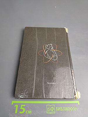 Домашний лечебник или Первая медицинская помощь дома и на улице