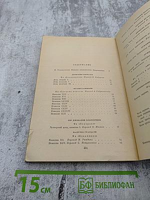 Итальянская новелла Возрождения