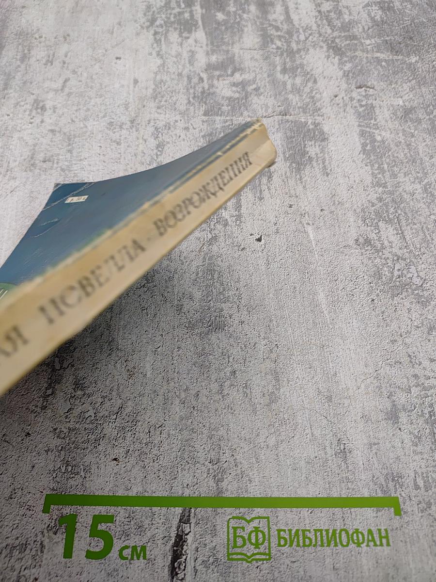 Итальянская новелла Возрождения