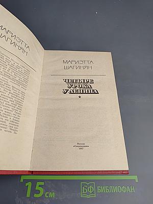 Четыре урока Ленина