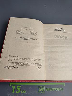 Четыре урока Ленина