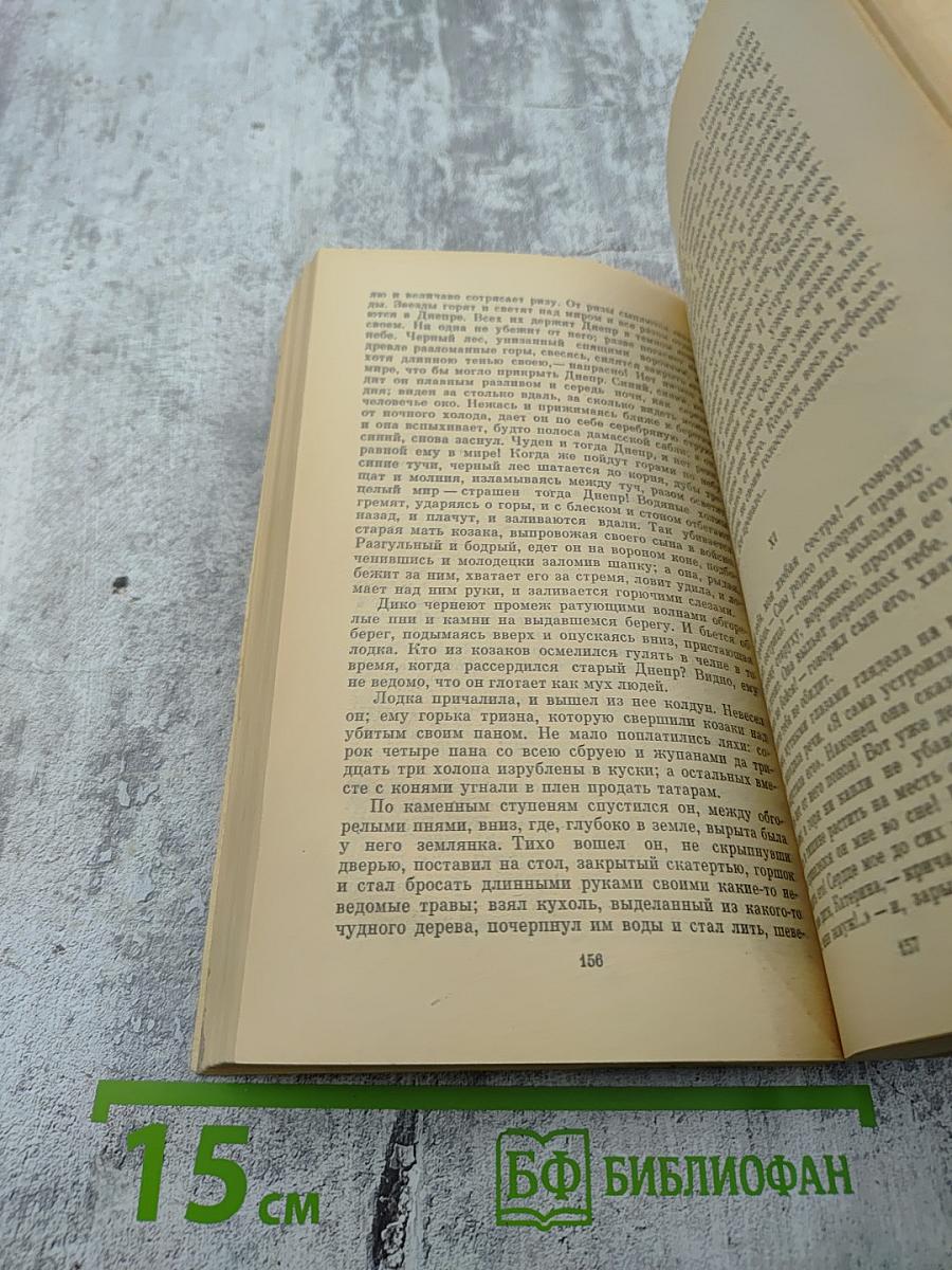 Вечера на хуторе близ Диканьки. Миргород