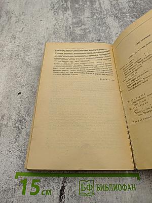 Вечера на хуторе близ Диканьки. Миргород