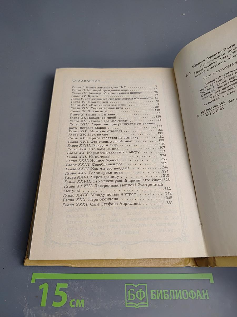 Исчезнувший принц. Том 3