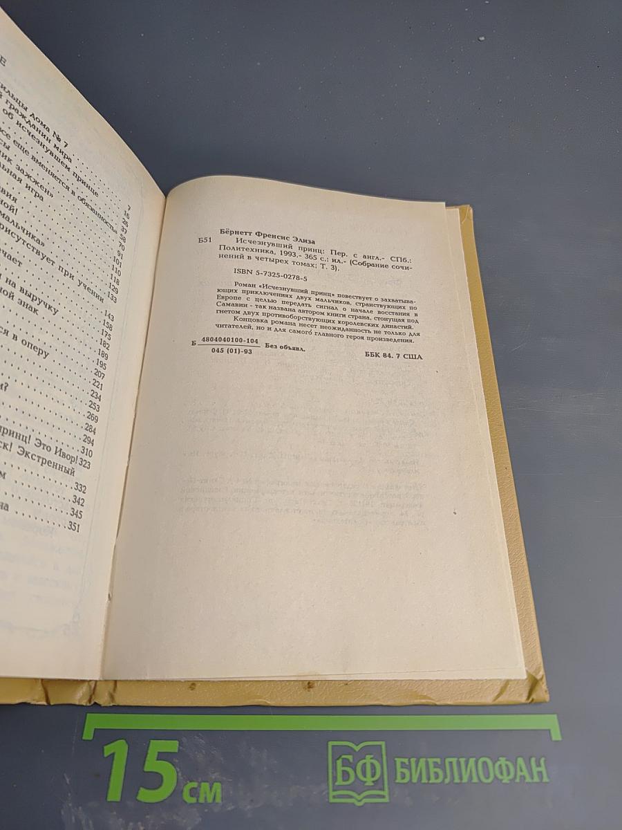 Исчезнувший принц. Том 3