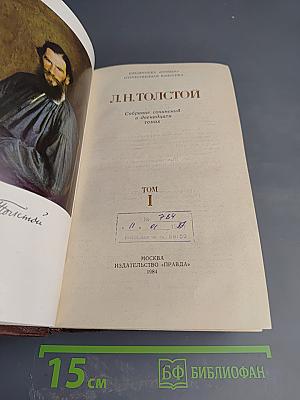 Собрание сочинений в двенадцати томах. Том I