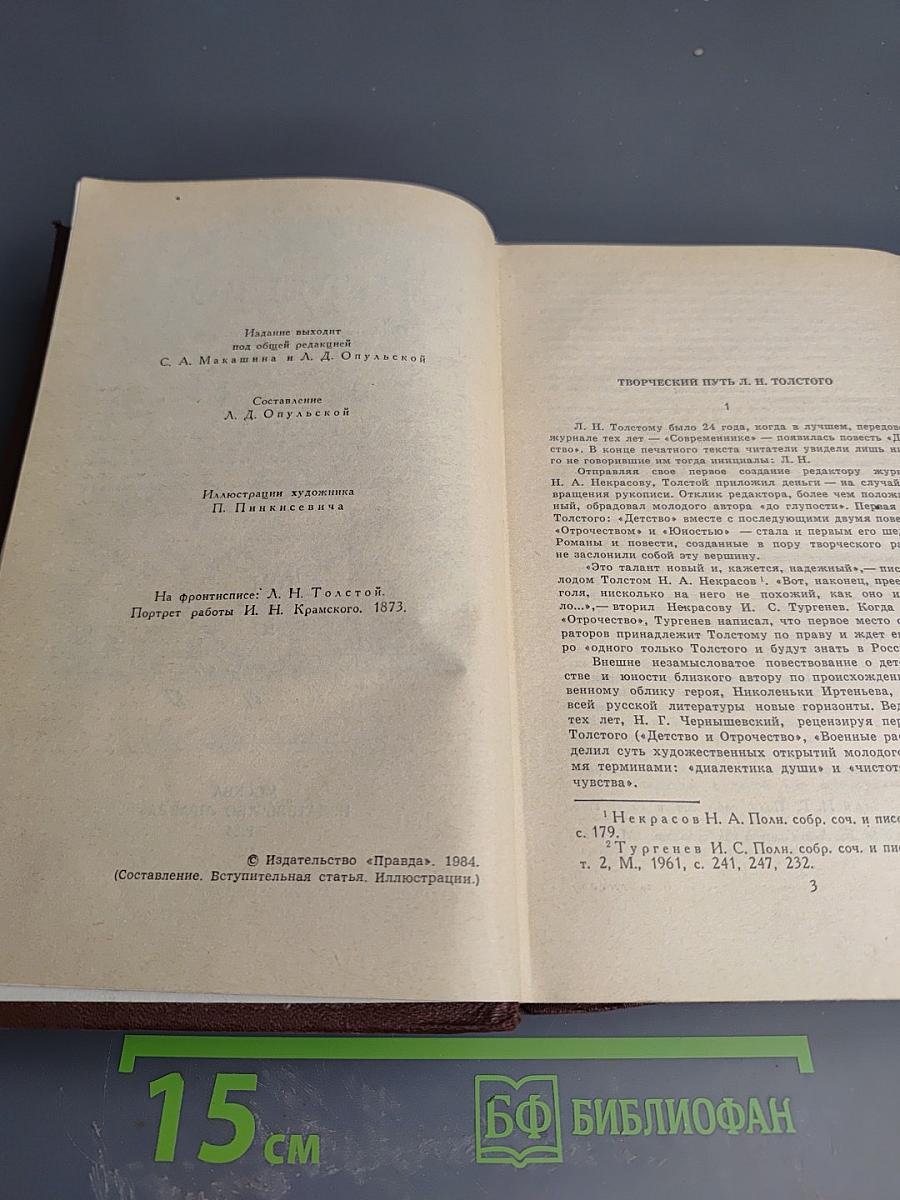 Собрание сочинений в двенадцати томах. Том I