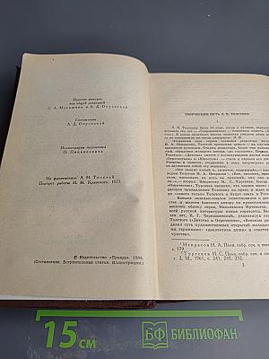 Собрание сочинений в двенадцати томах. Том I