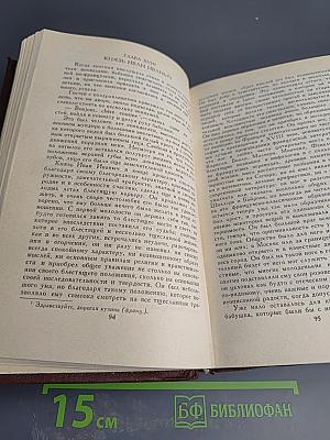 Собрание сочинений в двенадцати томах. Том I