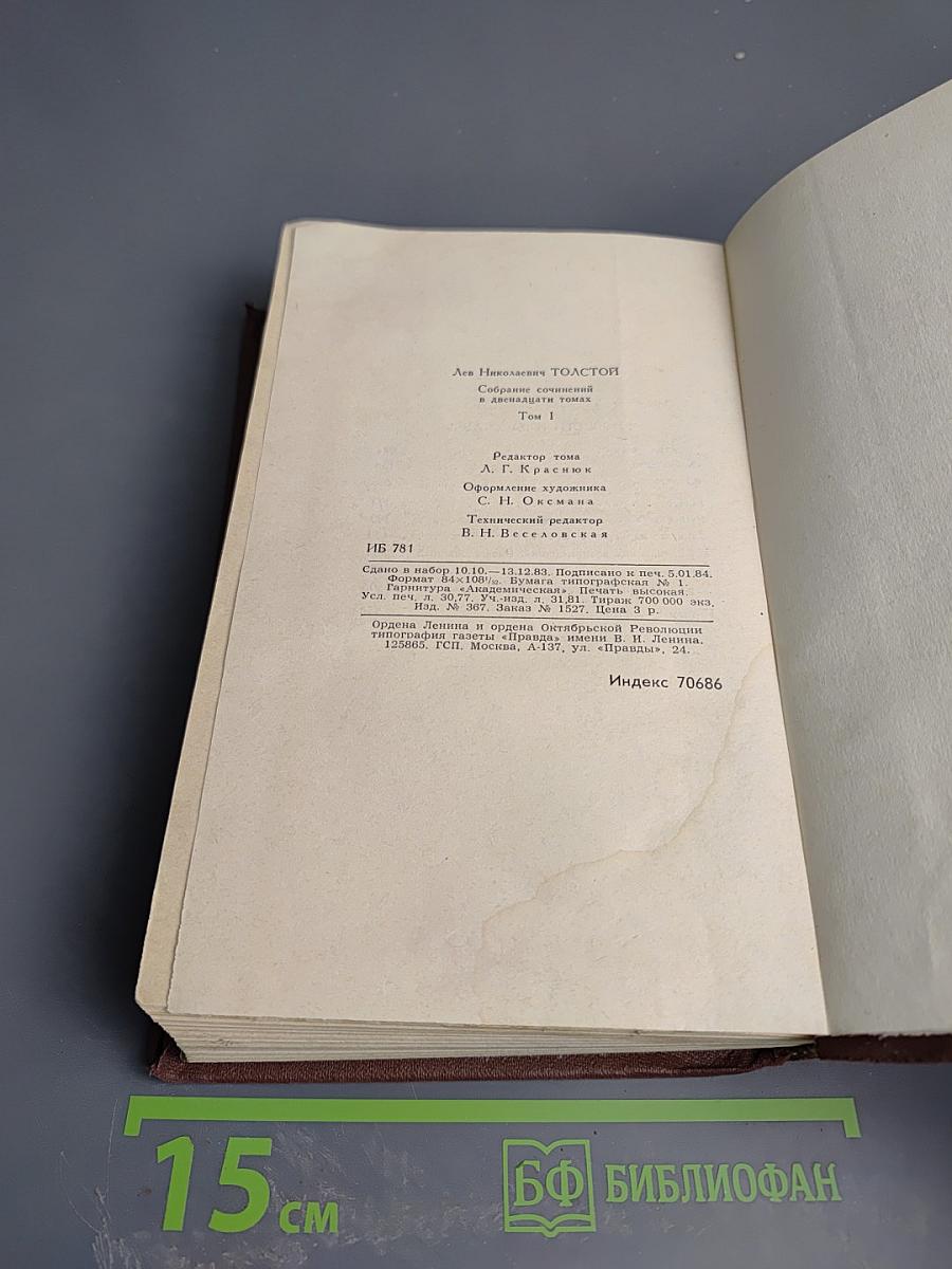 Собрание сочинений в двенадцати томах. Том I