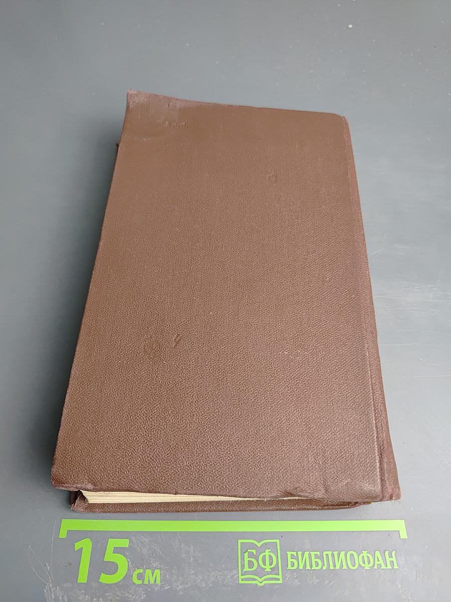 Собрание сочинений в двенадцати томах. Том I