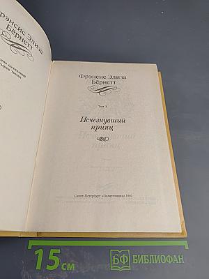 Исчезнувший принц. Том 3