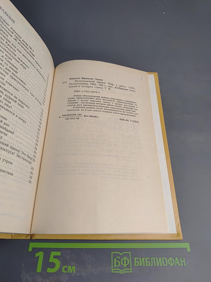 Исчезнувший принц. Том 3