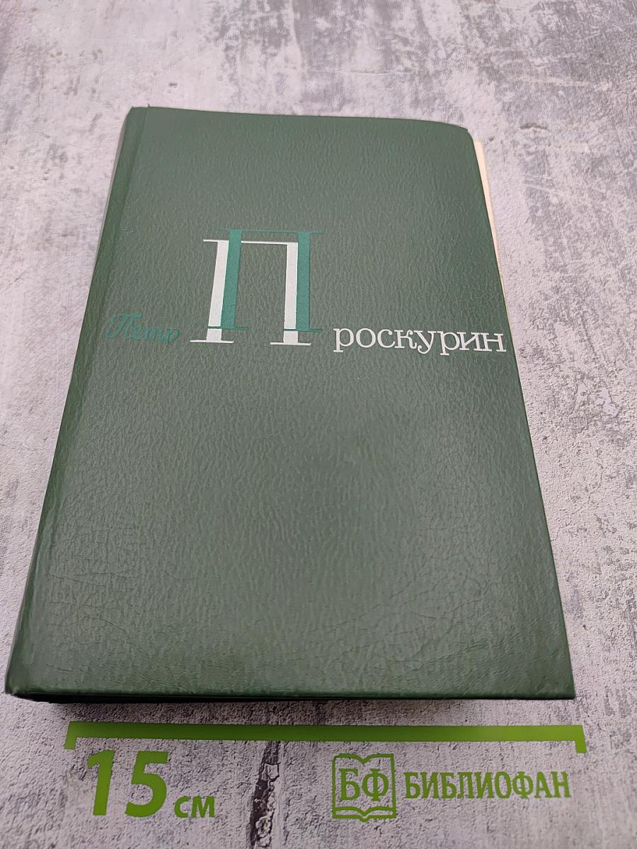 Собрание сочинений в 5-ти томах. Том 5. Имя твое