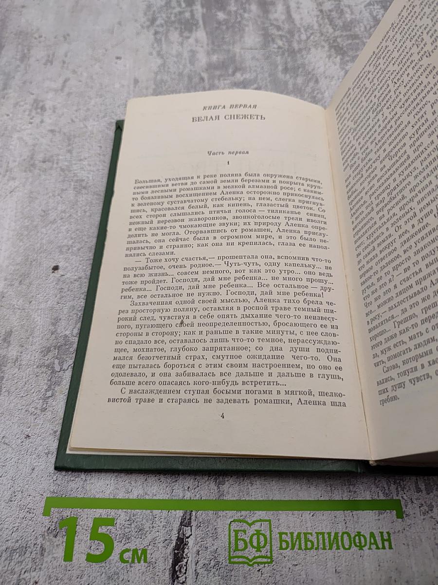 Собрание сочинений в 5-ти томах. Том 5. Имя твое