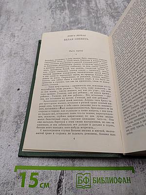 Собрание сочинений в 5-ти томах. Том 5. Имя твое