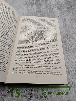Собрание сочинений в 5-ти томах. Том 5. Имя твое