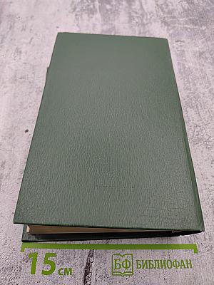 Собрание сочинений в 5-ти томах. Том 5. Имя твое