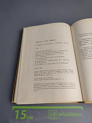 Маленькая принцесса. Чудная девочка. Том 4