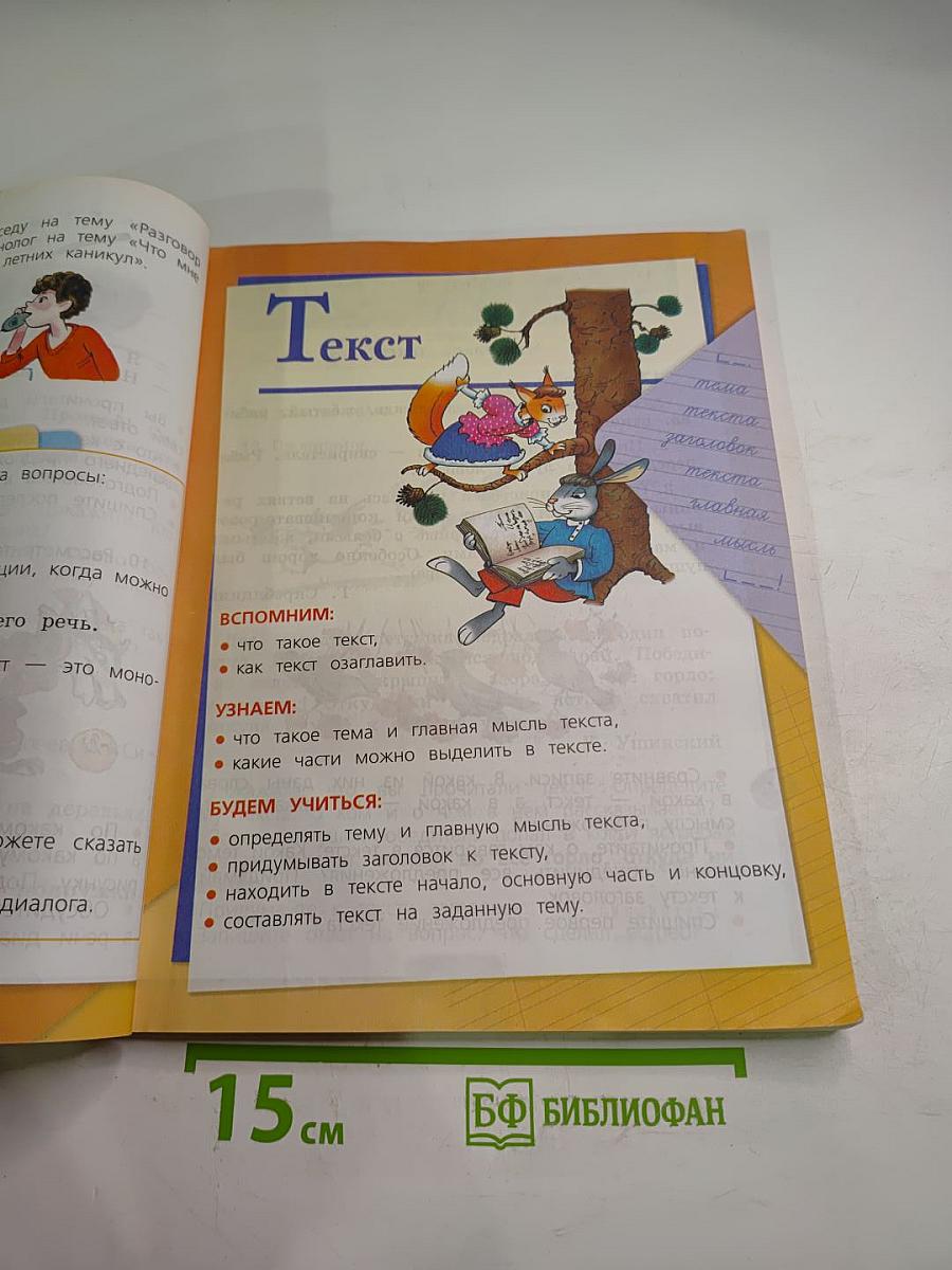 Русский язык. 2 класс. Часть 1