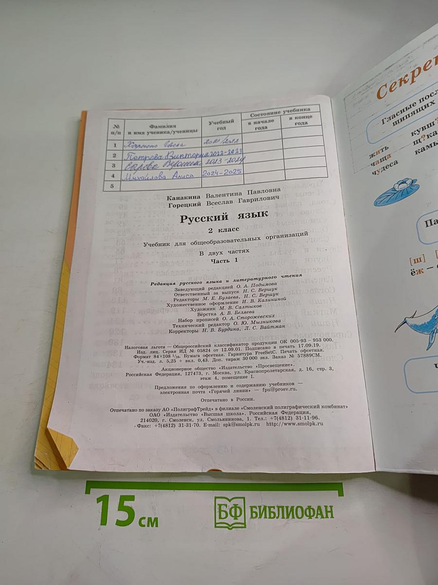 Русский язык. 2 класс. Часть 1