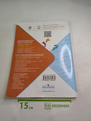 Русский язык. 2 класс. Часть 1