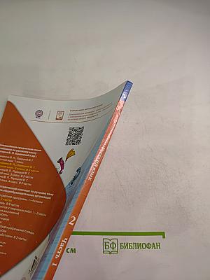 Русский язык. 2 класс. Часть 1