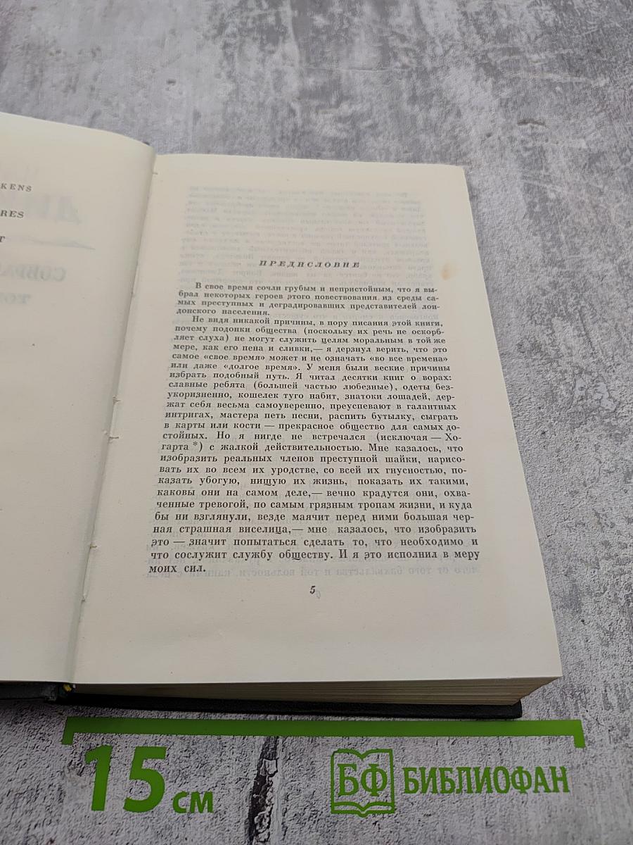 Чарльз Диккенс. Собрание сочинений. Том 4