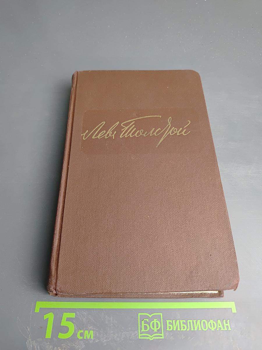 Собрание сочинений в двадцати томах. Том VIII. Анна Каренина (части пятая - восьмая)