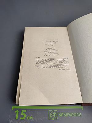 Собрание сочинений в двадцати томах. Том VIII. Анна Каренина (части пятая - восьмая)
