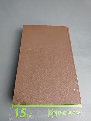 Собрание сочинений в двадцати томах. Том VIII. Анна Каренина (части пятая - восьмая)