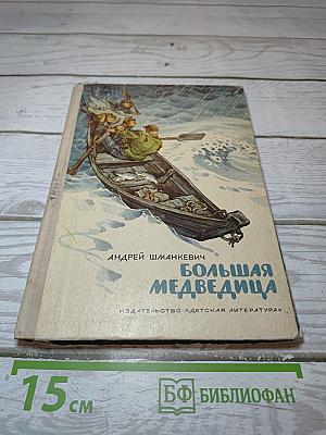 Большая Медведица