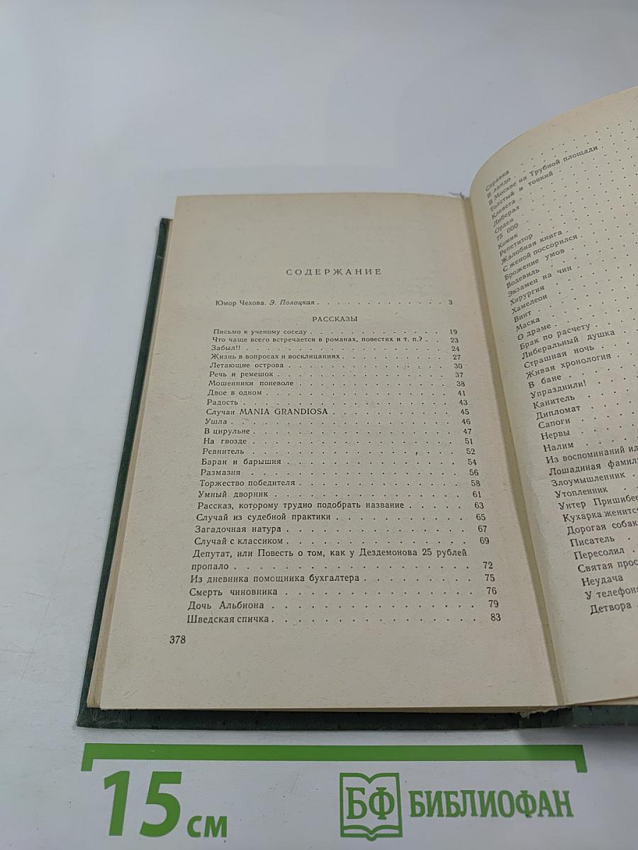 Рассказы. "Юбилей"