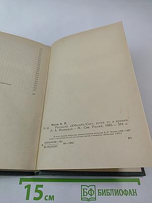 Рассказы. "Юбилей"