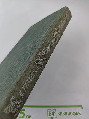 Рассказы. "Юбилей"